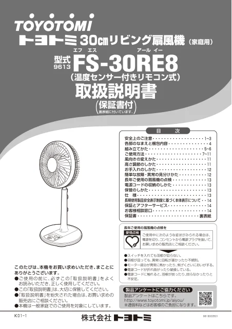 toyotomiトヨトミ FS-30RE8